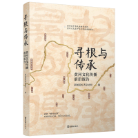 音像寻根与传承:黄河文化传播前沿报告新闻爱好者杂志社