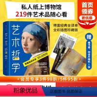 [正版]赠藏书票+明信片 艺术哲学 HA丹纳 著 西方艺术哲学史零基础轻松看懂艺术傅雷经典全译本未删节全彩插图珍藏版