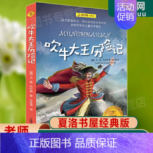 吹牛大王历险记 [正版]总有一天会长大(经典版)/夏洛书屋 梅子涵 外国儿童文学经典童话故事6-8-10-12-15岁青