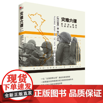 灾难六课:麦乔治·邦迪与越战的诞生