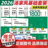 ]汤家凤2026考研数学接力题典1800题26考研数学一数二数三真题一千八1800题25高等数学辅导讲义660题教材