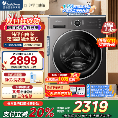 小天鹅(LittleSwan)滚筒洗衣机全自动家用 TG10V628PLUS 水魔方 10公斤 内衣洗 1.28高洗净比