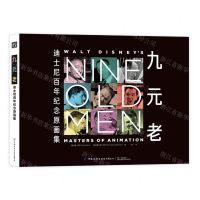 [N]九元老(迪士尼百年纪念原画集)(精)-9787522904177