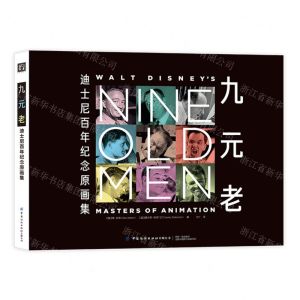 [N]九元老(迪士尼百年纪念原画集)(精)-9787522904177