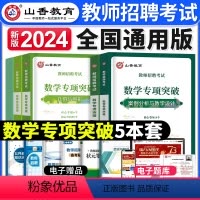 [数学]专项突破 [正版]2023年湖北省教师招聘考试用书综合知识历年真题押题试卷湖北农村义务公开招教中小学学科语文数学