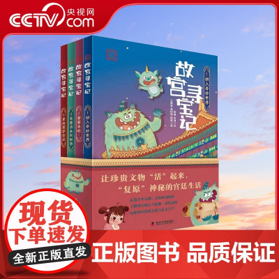 [央视网]故宫寻宝记 系列 第一辑 初入奇妙世界 饕餮来啦 笔墨消失的秘密 勇闯噩梦空间ZK