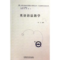 醉染图书英语语法教学9787513537940