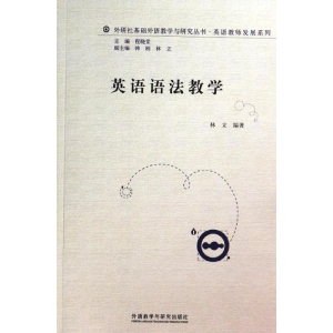 醉染图书英语语法教学9787513537940