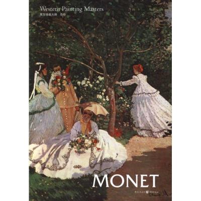 正版新书]西方绘画大师:莫奈骆秋涵9787229019228