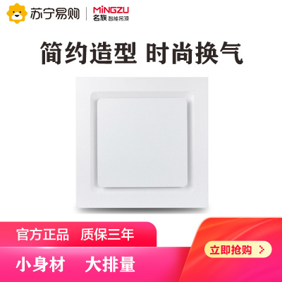 名族（MINGZU）浴霸换气扇J3423集成吊顶式简洁造型300*300mm