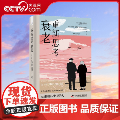 [央视网]重新思考衰老 了解大脑老化与认知衰退 带你走进困在记忆里的人 从生物医学和社会文化角度去重新看待衰老ZK