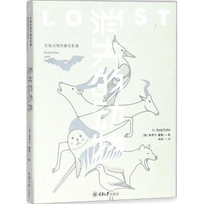 正版新书]消失的动物(英)埃罗尔·富勒(Errol Fuller) 著;何兵