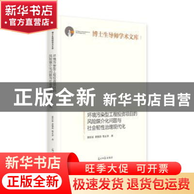 正版 环境污染型工程投资项目的风险媒介化问题与社会韧性治理现