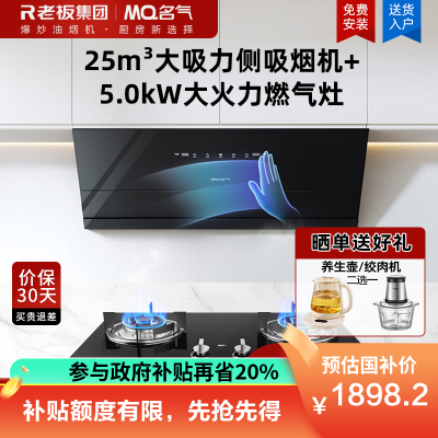 名气侧吸抽吸排油烟机25m³1000Pa挥手智控抽油烟机A386-F7烟机搭配5.0kW大火力燃气灶6820B