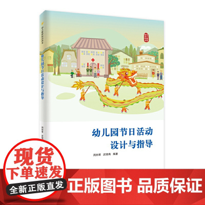 幼儿园节日活动设计与指导