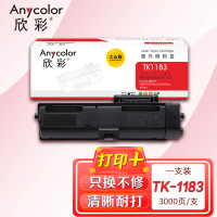 欣彩 TK-1183粉盒大众版 AR-TK1183 适用京瓷KYOCERA M2135dn 2635dn 2635dw