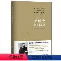 [正版]书籍契诃夫短篇小说集