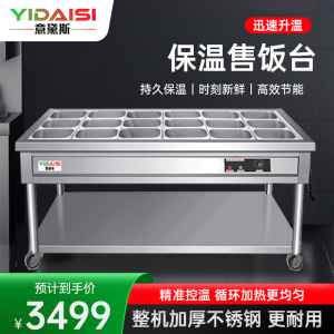 意黛斯(YIDAISI)保温售饭台快餐保温商用不锈钢食堂饭堂热菜台6格18盒1.0mm YDS-BWSFC-6181L