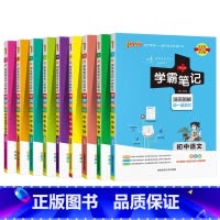 热卖♥️推荐[初中9本套] 初中通用 [正版]浙江2025版学霸笔记初中数学科学浙教版语文英语人教版全套七八九年级初一初
