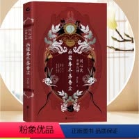 [正版]精装画梁春尽落香尘 刘心武妙解红楼 刘心武揭秘妙品红楼梦书籍