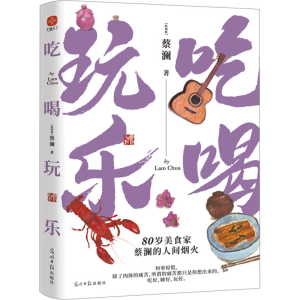 [M]吃喝玩乐-9787519470234