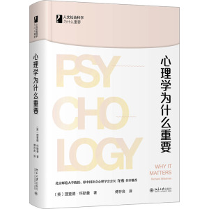心理学为什么重要