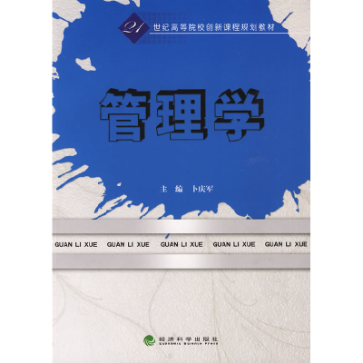 正版新书]管理学卜庆军9787505882485