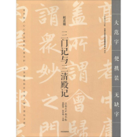 音像三门记与三清殿记龚鹏程、赵安悱