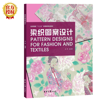 正版新书]染织图案设计汪芳9787566916228