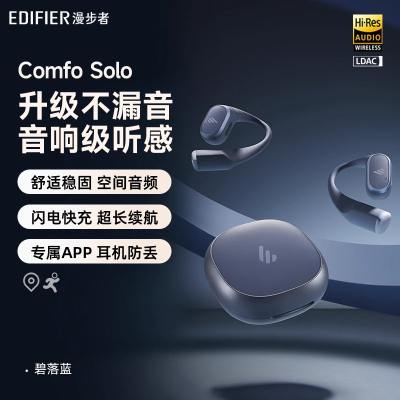 EDIFIER/漫步者Comfo Solo蓝牙耳机挂耳式气传导不入耳开放式运动跑步专用2024新款 碧落蓝