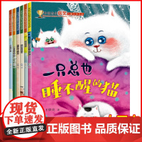 中国当代获奖儿童文学全集一只总也睡不醒的猫宝宝故事书6岁以上注音版一年级阅读课外书必读情绪管理与性格培养绘本幼儿园读物