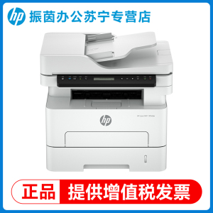 惠普323sdnw黑白激光自动双面打印机一体机sdnw复印扫描可连手机无线wifi小型家用办公室2606办公专用三合一