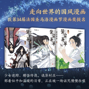 正版新书]萤窗异草(共3册)Golo9787559638076