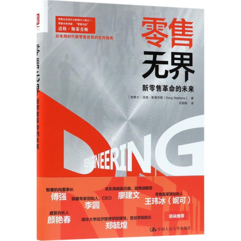 诺森:新的未来:the future of selling in a post-digital world