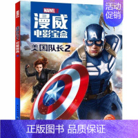 美国队长2/漫威电影宝盒 [正版]蜘蛛侠励志故事书注音版全2册漫威英雄故事漫画儿童励志成长卡通故事图画书6-9-12岁小