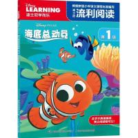 正版新书]迪士尼流利阅读第1级:海底总动员迪士尼9787115426482