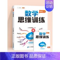 [开拓思维]数学思维训练(全一册) 小学四年级 [正版]数学思维训练升级版一年级二年级三年级上册下册四五六年级小学奥数创
