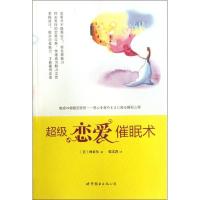 正版新书]超级恋爱催眠术林贞年9787510045912
