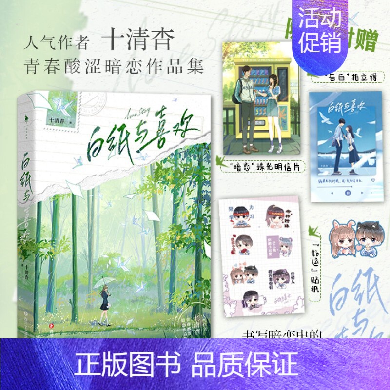 [正版]白纸与喜欢随书附+拍立得+贴纸十清杳青春酸涩暗恋作品集 青春悸动×BE美学 青春文学 实体书