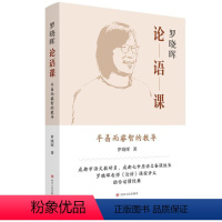 [正版]罗晓晖论语课:平易二睿智的教导罗晓晖 书哲学宗教书籍