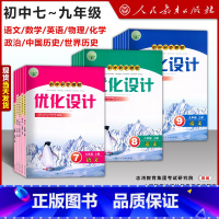 数学 八年级下 [正版]初中同步测控优化设计 语文数学英语物理化学生物学思想政治历史 初一二三789年级 上下册学期人教