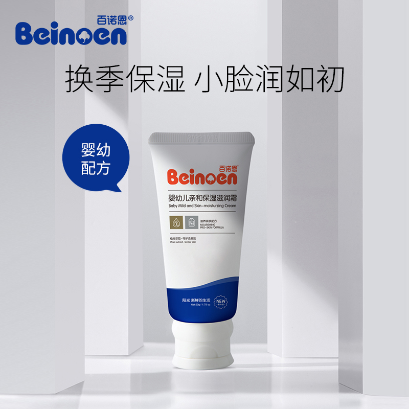 百诺恩(beinoen)婴幼儿亲和保湿滋润霜50g宝宝儿童金盏花面霜保湿舒缓