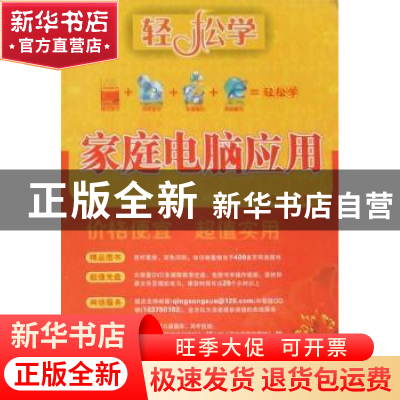正版 家庭电脑应用 顾永湘 东南大学出版社 9787564121747 书籍