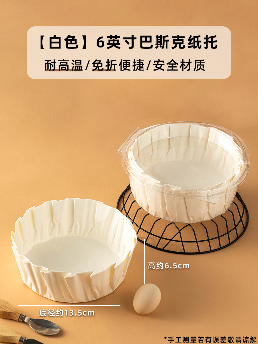 蛋糕托垫防烘焙食品专用烤包装盒 [6英寸]白色巴斯克油纸*50张免折叠