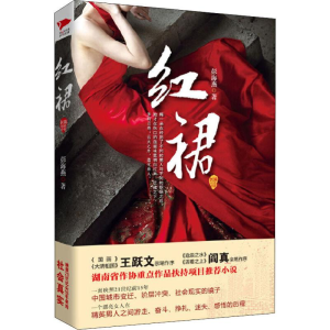 [M]红裙-9787802567849