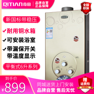 奇田(Qitian) 燃气热水器 JSG12-A-03J 土豪金铜水箱 6升平衡式热水器 洗澡热水器 液化气