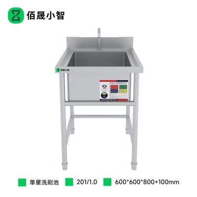 佰晟小智 洗刷池 SFT-L0025A 厨房单星洗刷池