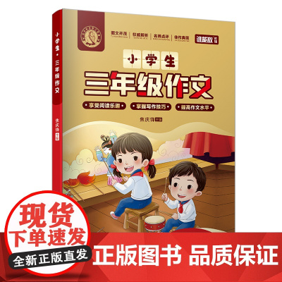 小学生三年级作文