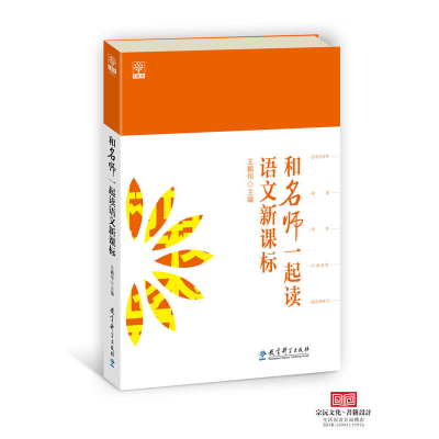 醉染图书和名师一起读语文9787504176288