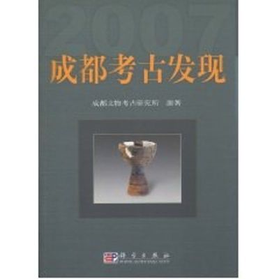 [M]成都考古发现 2007-9787030277916